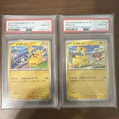 PSA10 ピカチュウ プロモ げきとうスパーク 連番ワンオーナー品