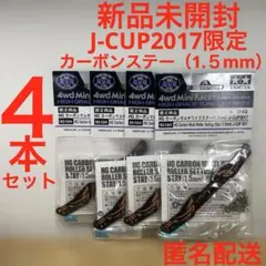 ミニ四駆 カーボンマルチワイドステー 1.5mm J-CUP 95104 4個のサムネイル