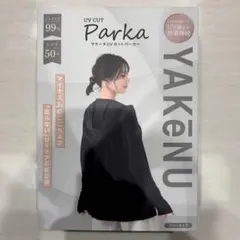 新品未開封】ヤケーヌ UVカットパーカー【即日発送可】 - メルカリ