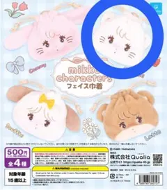 ガチャガチャ ミッコ mikkocharacters フェイス巾着 ムース