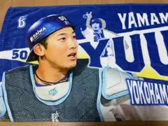 横浜DeNAベイスターズ 山本祐大選手 応援タオル