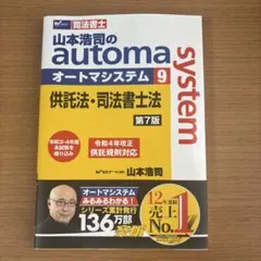 2025年最新】オートマシステム 司法書士の人気アイテム - メルカリ