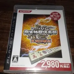 ポ72【動作確認済】麻雀格闘倶楽部 全国対戦版【PS3】