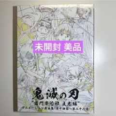 2026年最新】原画集 鬼滅の人気アイテム - メルカリ