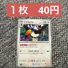 ポケモンカード　ドデカバシ　スカイドローのサムネイル