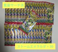 ストームエメラルダ 1BOX分 30パック ポケモンカードゲームMEGA ポケカ