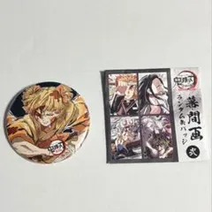 鬼滅の刃 全集中展 無限列車編・遊郭編 幕間画 缶バッジ 我妻善逸