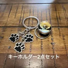 ポメラニアン 肉球キーホルダー2点セット