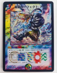 美品【初期2008年】星龍パーフェクト・アース