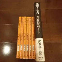 深夜特急1〜6巻と旅する力【小説】