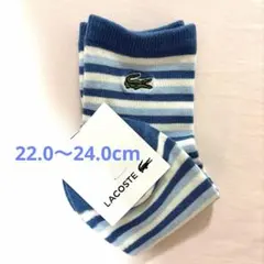 LACOSTE ラコステ ボーダー ソックス 22-24cm