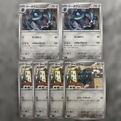 ポケカ　アビスアイ　ドーミラー　ドータクン　進化ラインのサムネイル