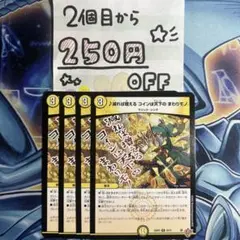 減れば増える　コインは天下の　まわりモノ　4枚 ★同時購入で250円引き★