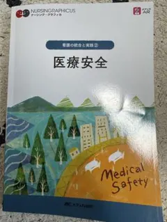 医療安全 = Medical Safety