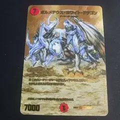 2026年最新】ボルメテウスホワイトドラゴン ゴールドの人気アイテム