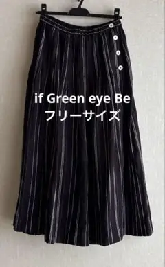 if Green eye Be 日本製 黒地に白のストライプ ロングスカート