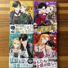 踏んだり蹴ったり愛したり 3-6巻セット