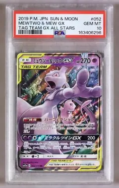 PSA10 ミュウツー＆ミュウGX 029/094 RR ポケモンカード - メルカリ