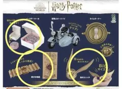 ハリー・ポッター ミニチュアコレクション3