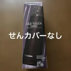 ZOJIRUSHI SM-KC48-VD 水筒　ステンレスマグのサムネイル
