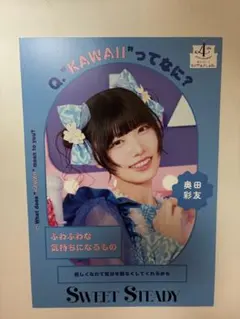 増田彩乃 ミニポスター原宿ぜんぶKAWAII LAB.ビッグガチャ C賞 - メルカリ