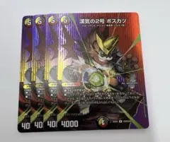 デュエルマスターズ　漢気の2号 ボスカツ max　4枚
