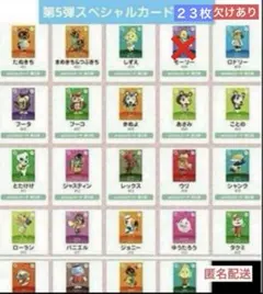 あつ森amiiboカード　第5弾スペシャルカード 23枚セット