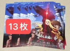 ヤマトよ永遠に 第六章 碧い迷宮 映画フライヤー 13枚セット