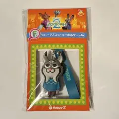 ズートピア2 Happyくじ Ｆ賞 ラバーマスコットキーホルダー パウバート