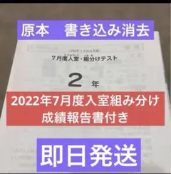 最新原本！サピックス2026年6月3年6月度入室テスト 入室基準点付き