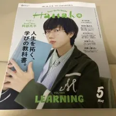ʕ•ᴥ•ʔ 様専用 Hanako ハナコ 2025年5月号 表紙 阿部亮平