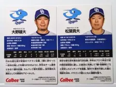中日ドラゴンズ プロ野球チップス 2026 カード 2種セット