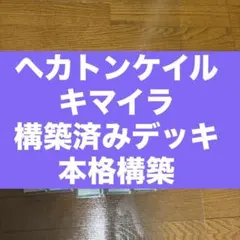 ヘカトンケイル デッキ 遊戯王 本格構築済み BLAZING DOMINION