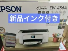 プリンター 本体 EW456A 新品 コピー機 EW-456A JS77 A4カラーインクジェットプリンター複合機 | エプソン | EW-456A