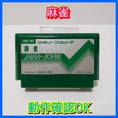 麻雀 ファミコンカセット