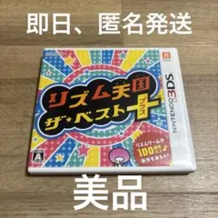 リズム天国ザ・ベストプラス ニンテンドー3DSソフト
