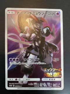 アーマードミュウツー：映画「ミュウツーの逆襲 EVOLUTION」 PROMO…