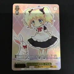 ヴァイスシュヴァルツ イギリス人留学生　アリス　PR + WS イギリス人留学生 アリス 4枚セット プロモ - メルカリ