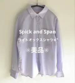 【美品】Spick and Span ライトオックスコンパクトシャツ 春色❁˚