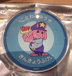 銀河特急ミルキーサブウェイ グラッテ アクリルコースター ことわるゆうき