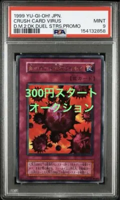 ク*ウ様 【PSA9】遊戯王 死のデッキ破壊ウイルス 初期 DM2 プロモカード 遊戯王 初期 死のデッキ破壊ウイルス PSA9 ウルトラレア 闇界決闘記 1