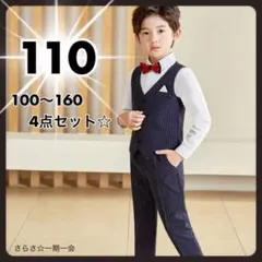 新品　フォーマル　男の子　4点セット　ブラック　ベスト　リボン　110 c