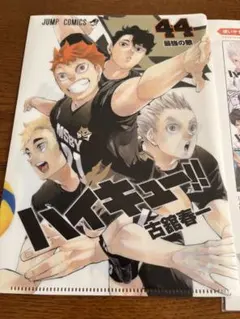 ハイキュー　クリアファイル　コレクション