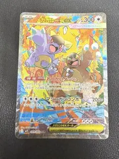 ポケモンカード メガガルーラex SAR 089/063 メガシンフォニア