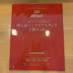 MOOMIN 両A面インテリアスタンド 2個セット