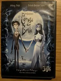 Corpse Bride DVD コープスブライド