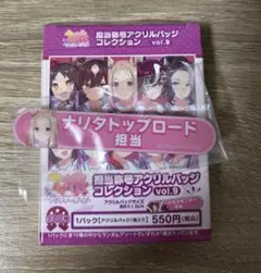 ウマ娘 ナリタトップロード 担当称号アクリルバッジコレクション