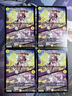 【追跡あり匿名配送】神判のカルマ　コットン　ジャッジ水晶チャージャー　4枚セット