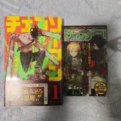 2026年最新】チェンソーマン 初版帯付きの人気アイテム - メルカリ