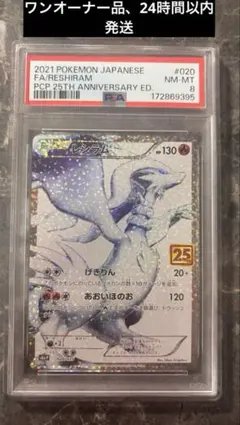 レシラム P プロモカードパック 25th PSA